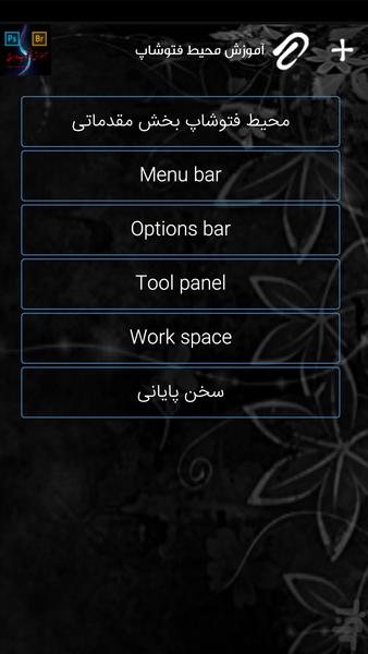 آموزش فتوشاپ & بریج - Image screenshot of android app