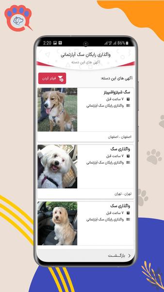 pet ad rabinseh - Image screenshot of android app
