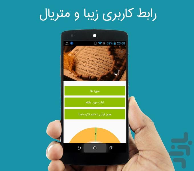 Aya Quran Widget - Image screenshot of android app