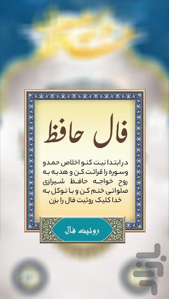 فال حافظ - Image screenshot of android app
