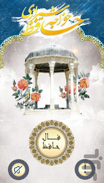 فال حافظ - Image screenshot of android app