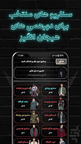 مافیا پلاس | گرداننده خودکار مافیا - Gameplay image of android game
