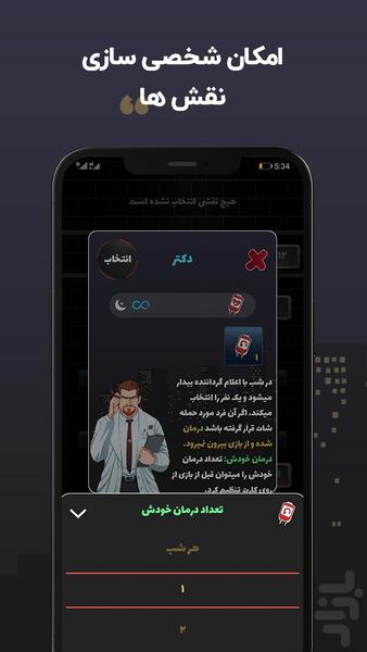 مافیا پلاس | گرداننده خودکار مافیا - عکس بازی موبایلی اندروید