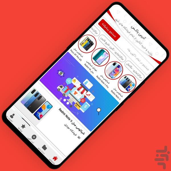 آدرس باکس | مشاغل بندر - عکس برنامه موبایلی اندروید
