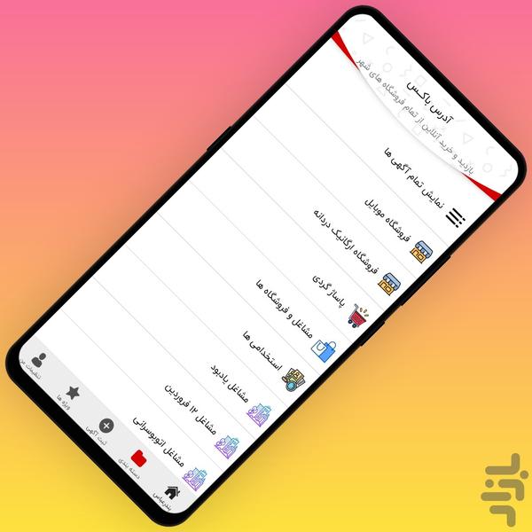 آدرس باکس | مشاغل بندر - عکس برنامه موبایلی اندروید