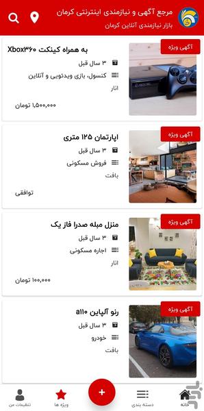 نیازمندی های کرمان (فت فتو) - Image screenshot of android app