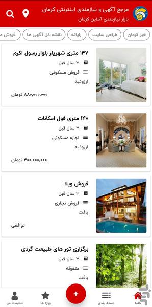 نیازمندی های کرمان (فت فتو) - Image screenshot of android app