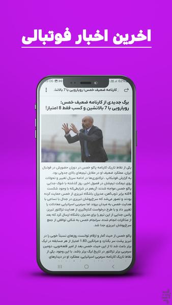 فوتکاپ | آخرین اخبار فوتبالی - Image screenshot of android app