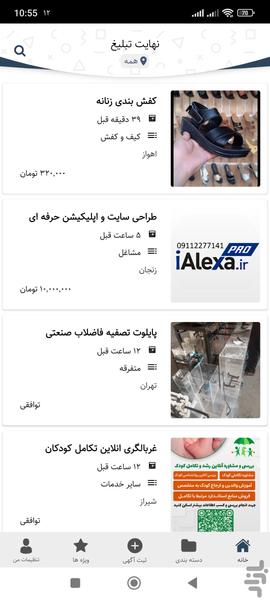 نهایت تبلیغ ، آگهی رایگان - عکس برنامه موبایلی اندروید