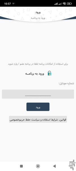 نهایت تبلیغ - عکس برنامه موبایلی اندروید