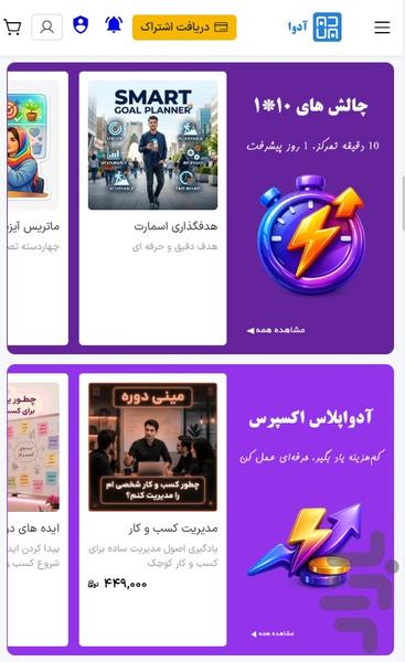 ‏آدوا | رشد فردی، هدف گذاری و موفقیت - عکس برنامه موبایلی اندروید