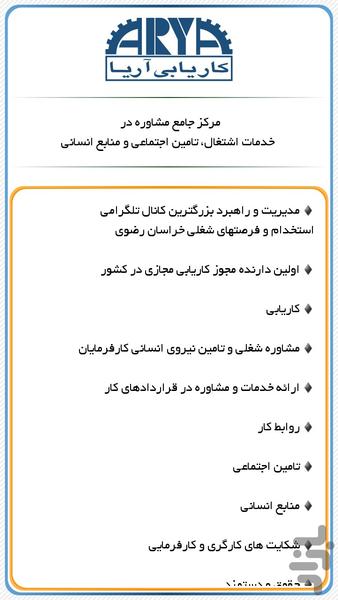 آريامزد - عکس برنامه موبایلی اندروید