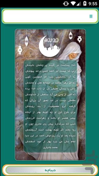 Lady Khadija (SA) - Image screenshot of android app