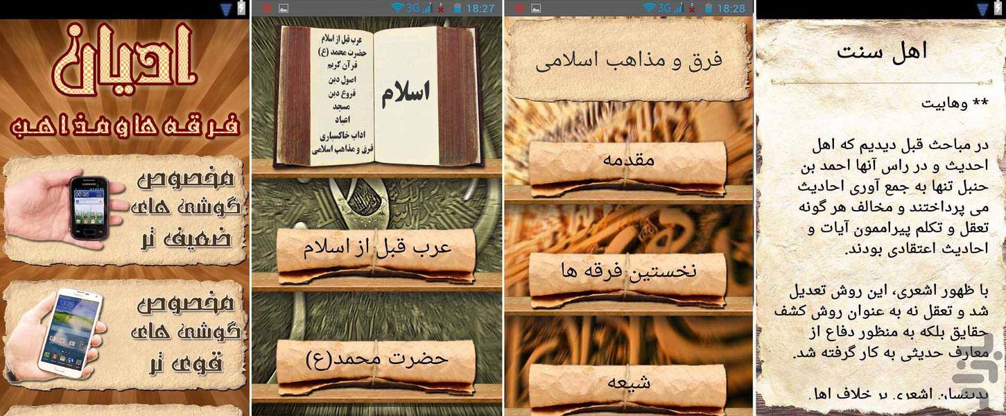 تاریخ کامل ادیان و فرقه ها - Image screenshot of android app