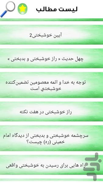 آیین خوشبختی - Image screenshot of android app