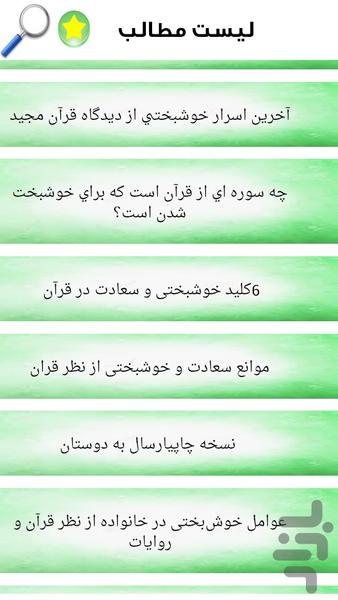 آیین خوشبختی - عکس برنامه موبایلی اندروید