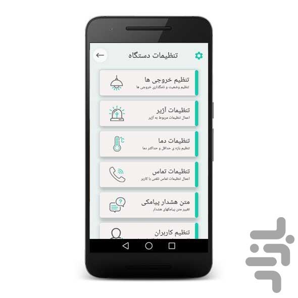 آیومکس - Image screenshot of android app