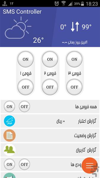 SMS Controller Plus - عکس برنامه موبایلی اندروید