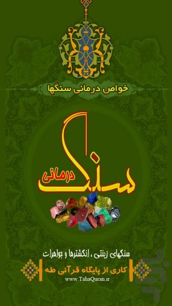 خواص درمانی انگشتر ها - عکس برنامه موبایلی اندروید