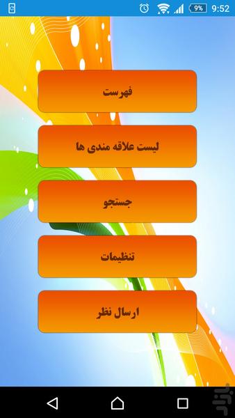Reference Android updates - عکس برنامه موبایلی اندروید