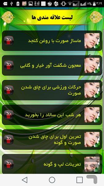 چاقی صورت و گونه(تضمینی) - عکس برنامه موبایلی اندروید