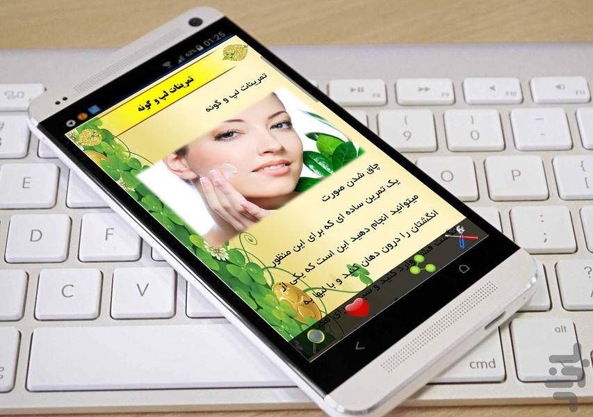 چاقی صورت و گونه(تضمینی) - عکس برنامه موبایلی اندروید