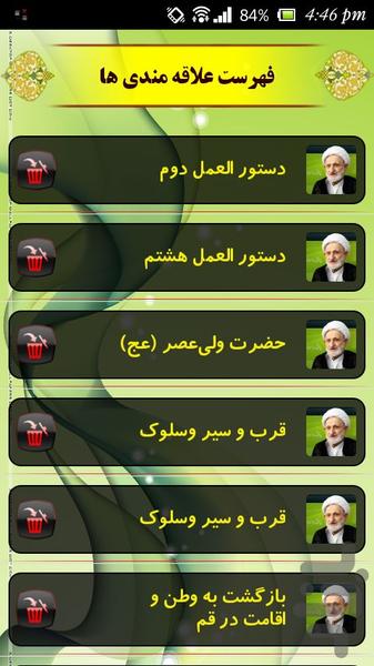 ۱۰۰۰سفارش آیت ا. بهجت (ره) - عکس برنامه موبایلی اندروید