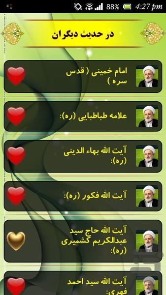 ۱۰۰۰سفارش آیت ا. بهجت (ره) - عکس برنامه موبایلی اندروید