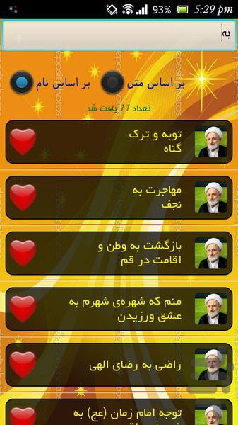۱۰۰۰سفارش آیت ا. بهجت (ره) - عکس برنامه موبایلی اندروید