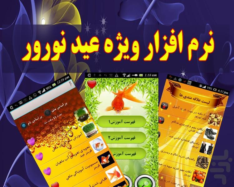 دنیای آموزش (ویژه عید) - Image screenshot of android app