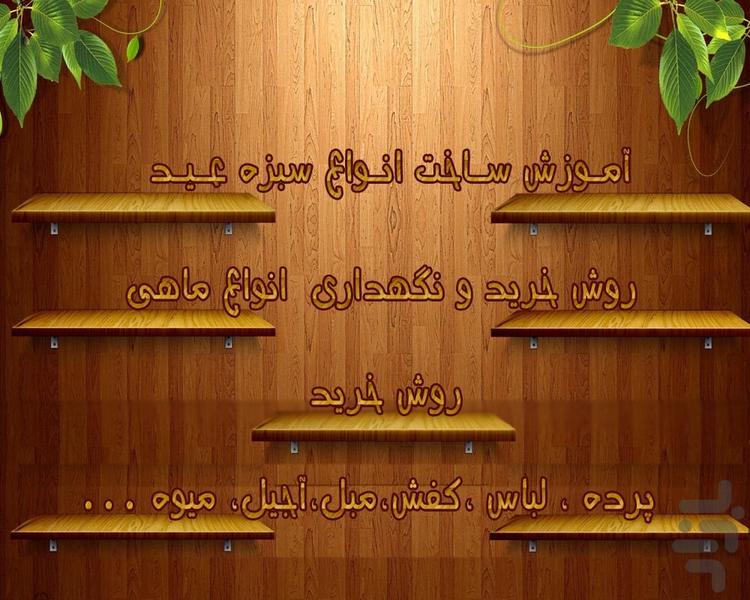 دنیای آموزش (ویژه عید) - Image screenshot of android app