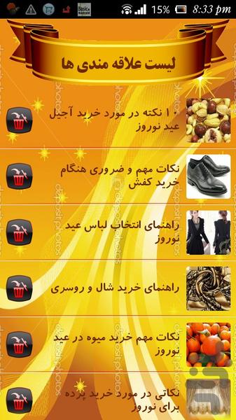 دنیای آموزش (ویژه عید) - Image screenshot of android app