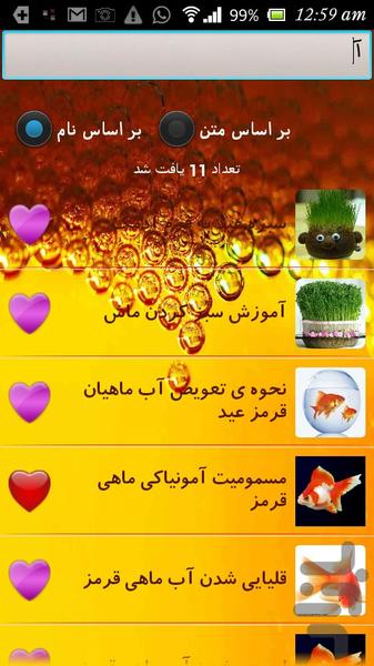 دنیای آموزش (ویژه عید) - Image screenshot of android app