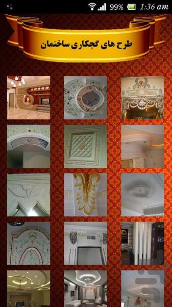 آموزش بنایی و گچکاری - Image screenshot of android app