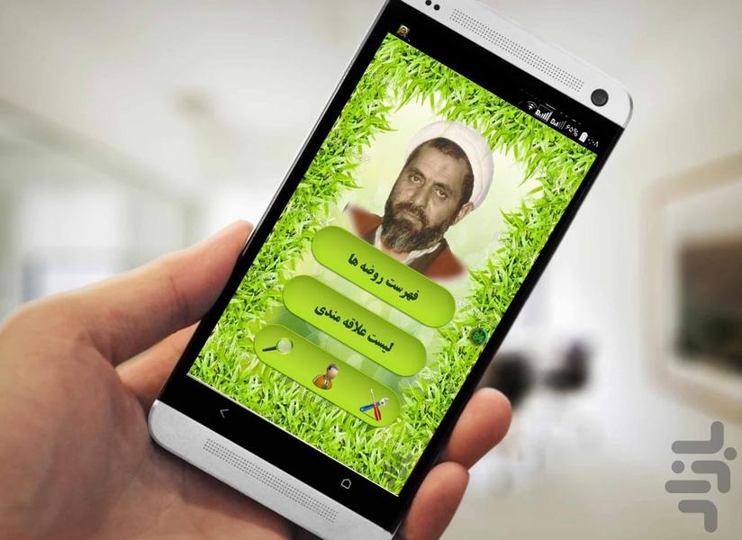 روضه های مرحوم کافی - Image screenshot of android app