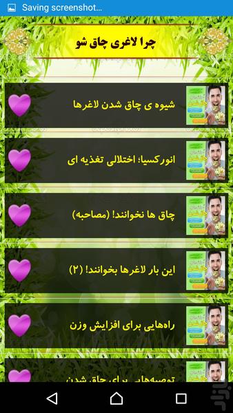 Why get fat for weight loss - Image screenshot of android app