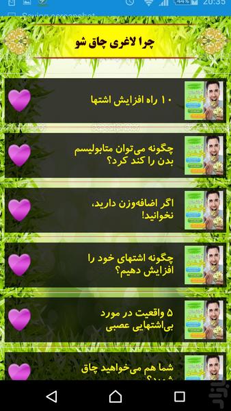 Why get fat for weight loss - Image screenshot of android app