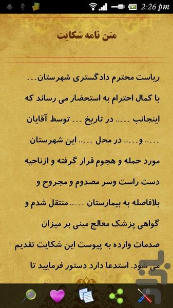 نامه های اداری و رسمی - عکس برنامه موبایلی اندروید