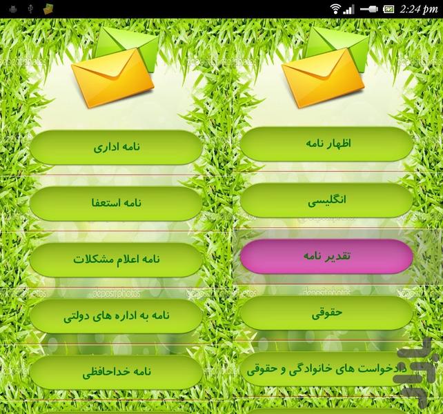 نامه های اداری و رسمی - عکس برنامه موبایلی اندروید