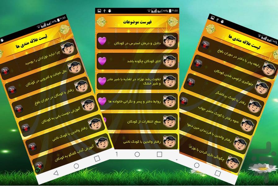 تربیت کودکان و نوجوانان - Image screenshot of android app