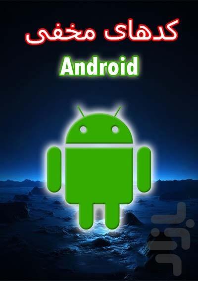 Tricks and secret code Android - Image screenshot of android app