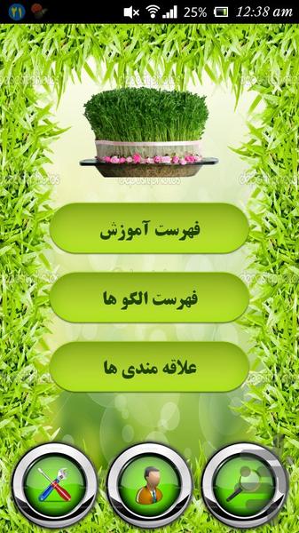 آموزش انواع سبزه عید - Image screenshot of android app