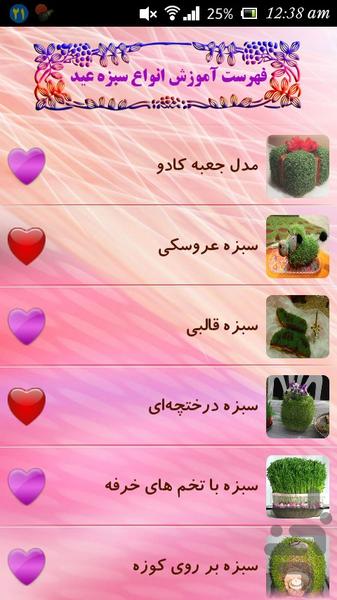 آموزش انواع سبزه عید - عکس برنامه موبایلی اندروید