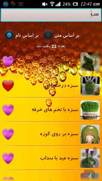 آموزش انواع سبزه عید - عکس برنامه موبایلی اندروید