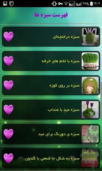 آموزش انواع سبزه عید - عکس برنامه موبایلی اندروید