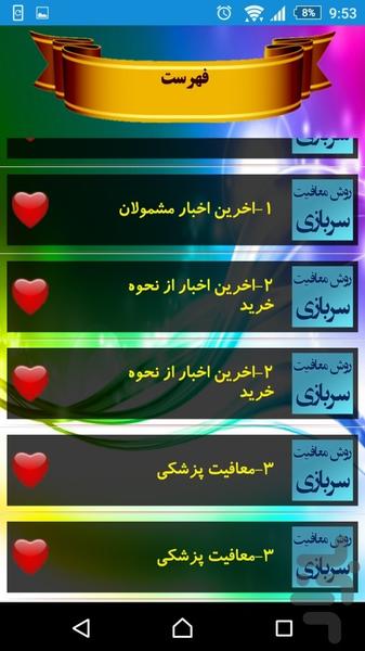 معافیت سرباز از راهایی قانونی - عکس برنامه موبایلی اندروید