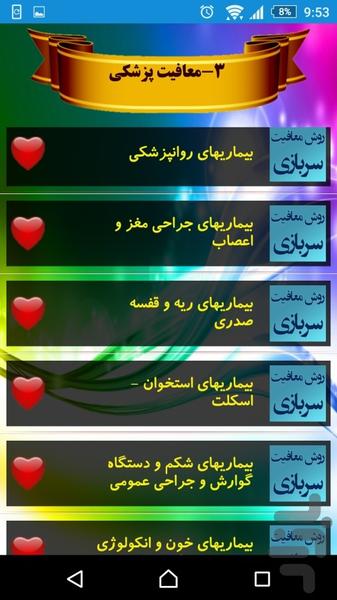 معافیت سرباز از راهایی قانونی - عکس برنامه موبایلی اندروید