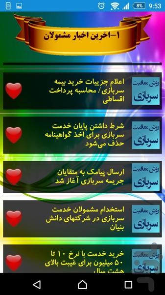 معافیت سرباز از راهایی قانونی - عکس برنامه موبایلی اندروید