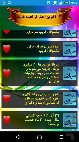 معافیت سرباز از راهایی قانونی - عکس برنامه موبایلی اندروید