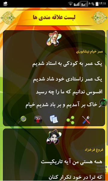 کمیابترین گنجینه شعر - عکس برنامه موبایلی اندروید